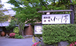 料理旅館・小川亭