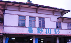 高野山に到着