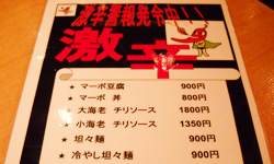 激辛メニューもありましたよ