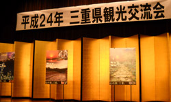 三重県観光キャンペーン