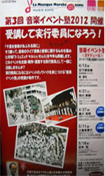 音楽イベント塾